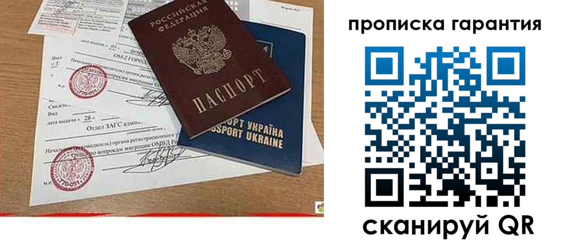 временная регистрация в Одинцово