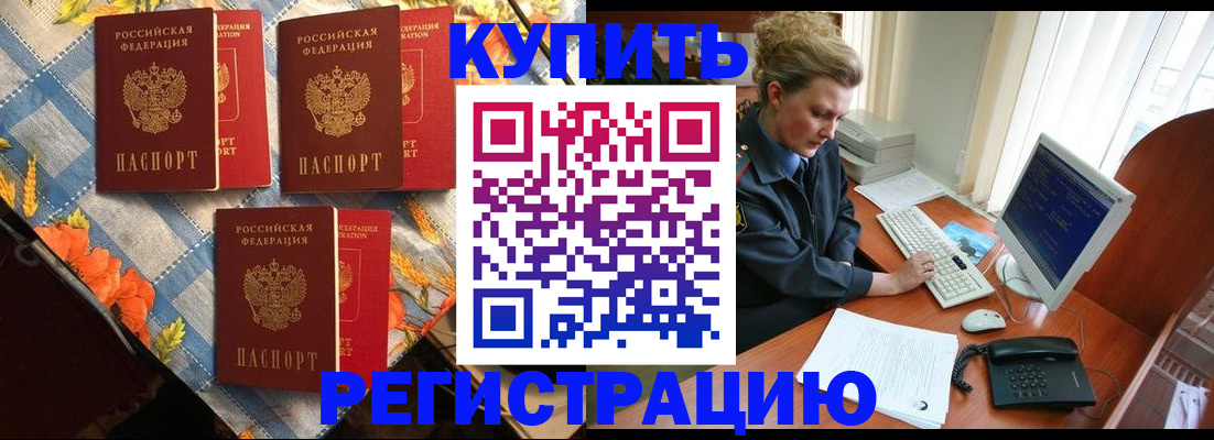 прописка 2025 в Одинцово