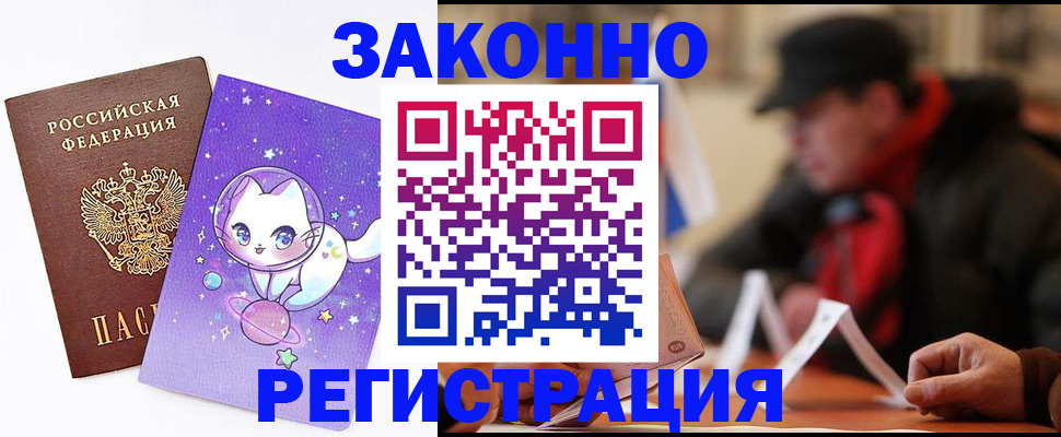 временная регистрация для школы в Одинцово