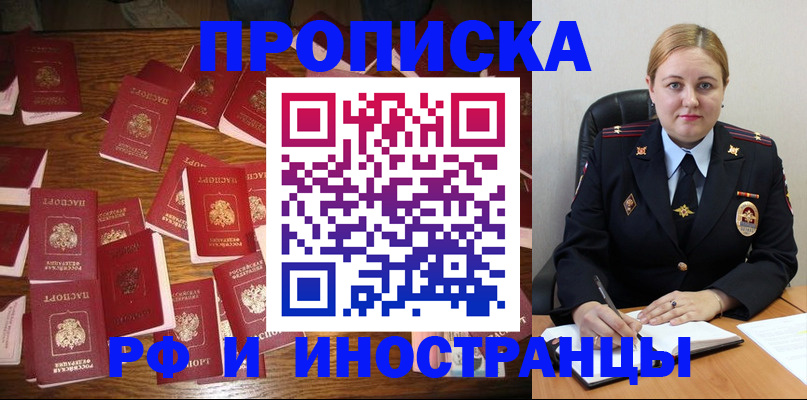 временная регистрация собственник в Одинцово