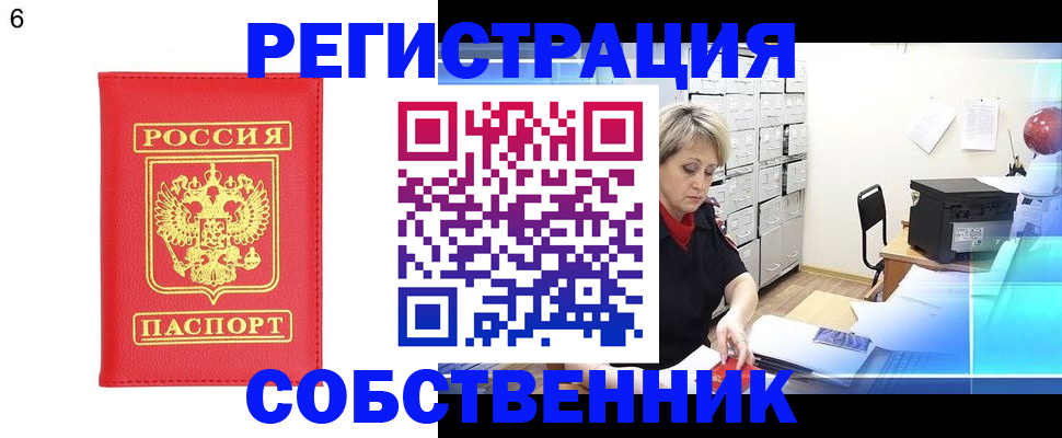 временная регистрация поиск в Одинцово