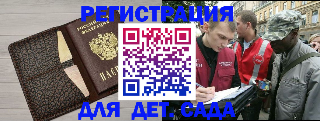 временная регистрация 2025 в Одинцово